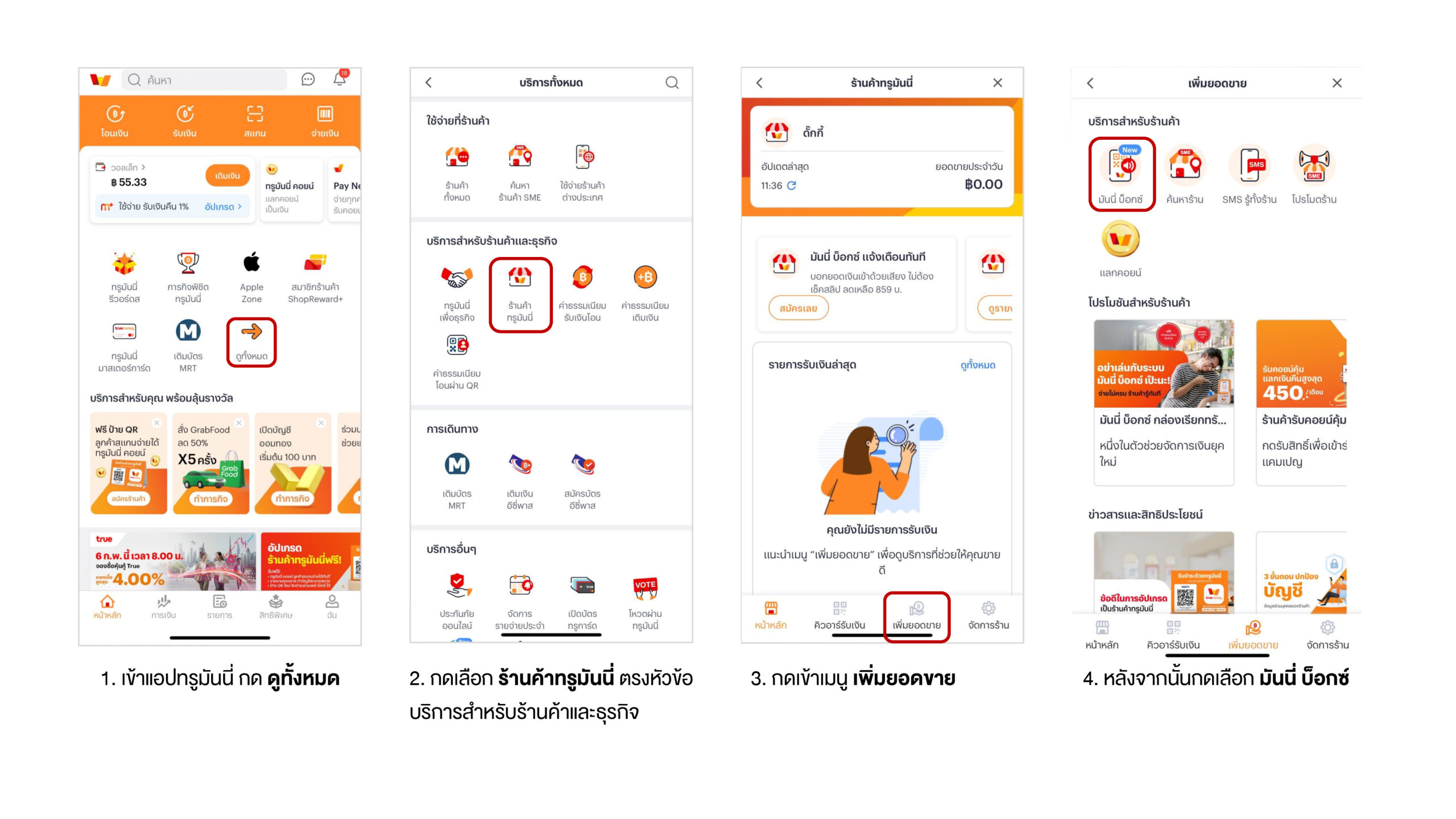 ขั้นตอนการสมัคร money box-01