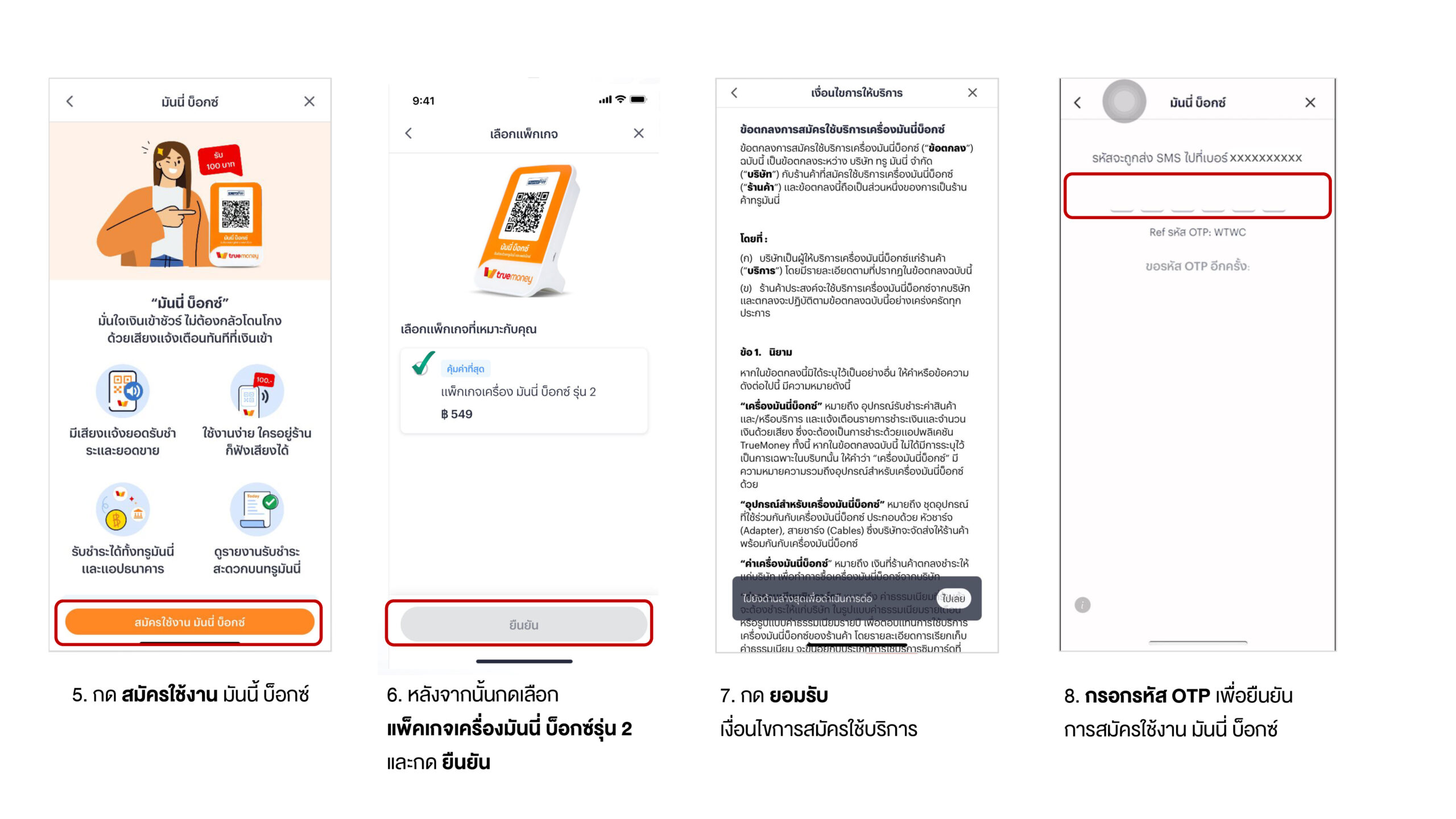 ขั้นตอนการสมัคร money box-02