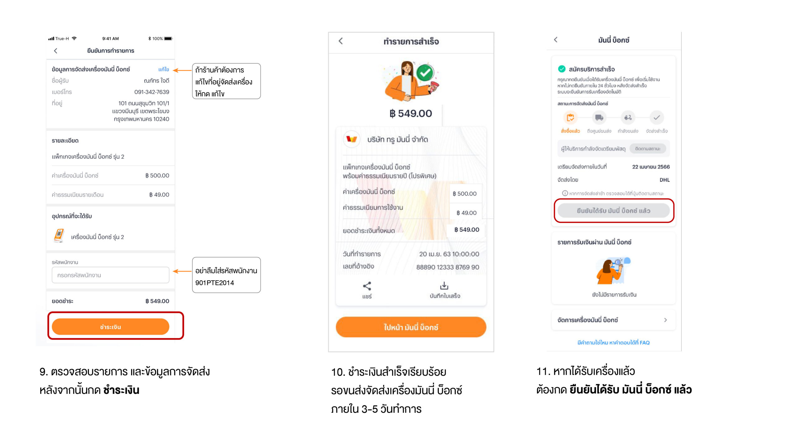 ขั้นตอนการสมัคร money box-03